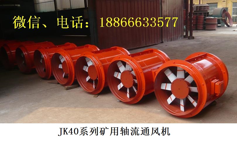 1735258676104795.jpg JK40礦用風機.jpg